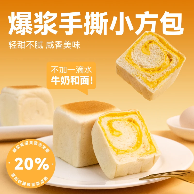 沈小善爆浆手撕小方包纯奶手工面包新鲜现做早餐香软鲜香无脱氢