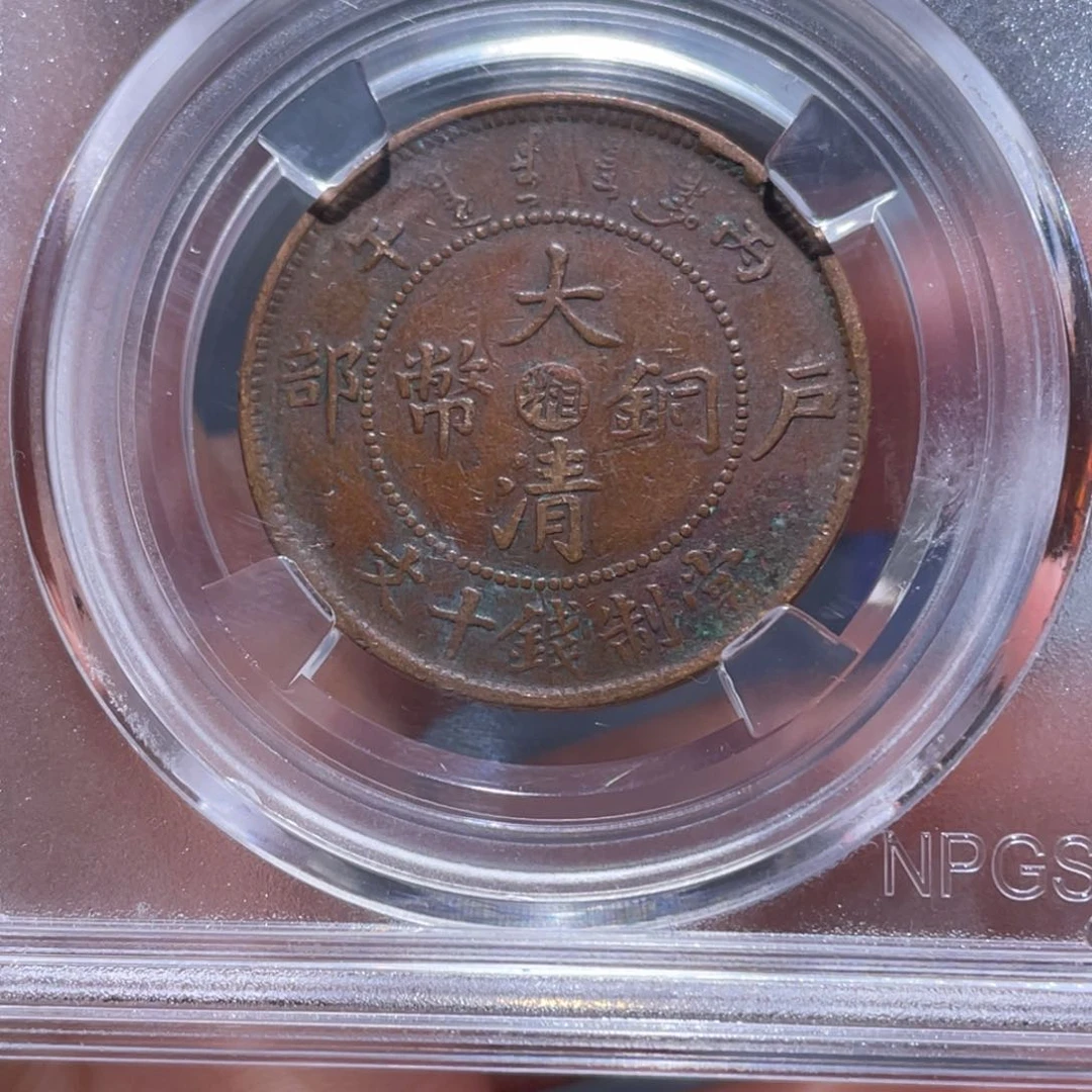 金属吞吞铜元收藏吞9230