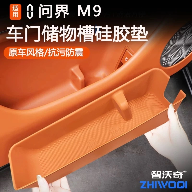 适用于问界M9车门下储物盒保护收纳置物兜垫内饰改装专用配件用品