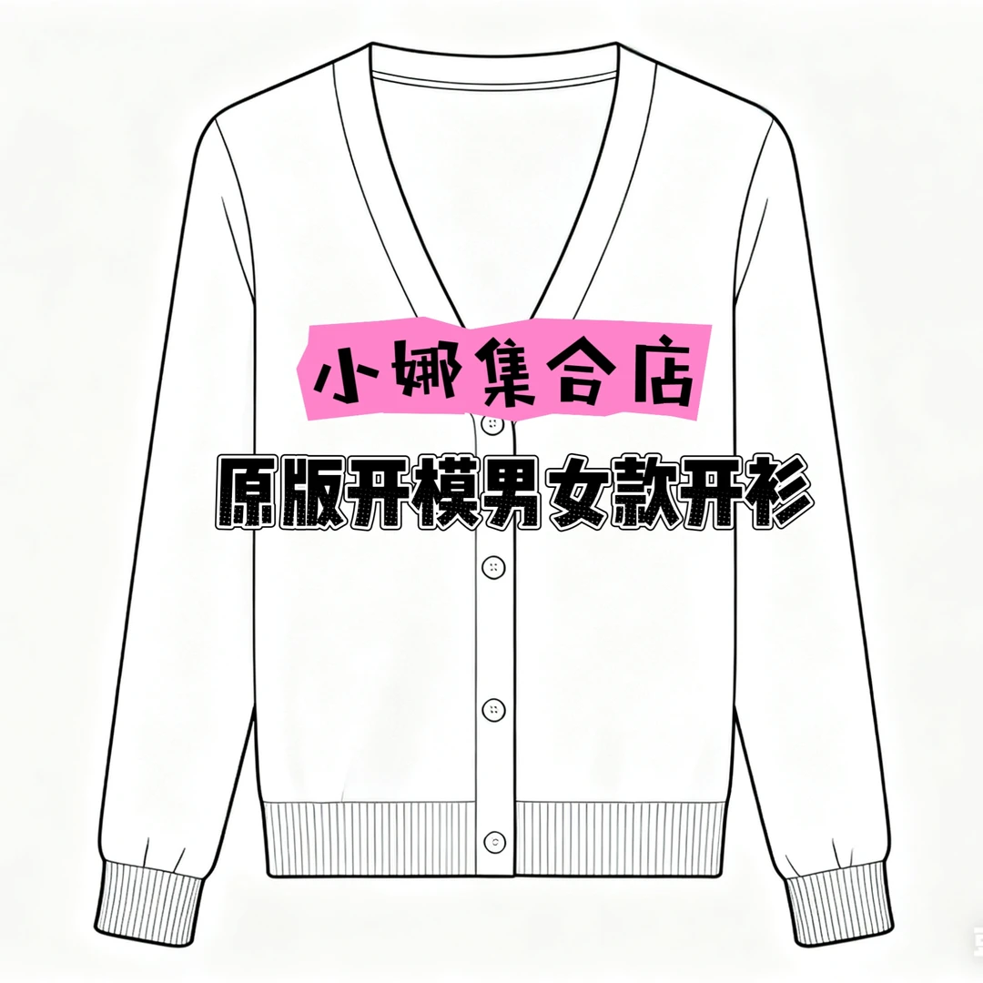 （69孤品）高定男女款高定针织外套夹克