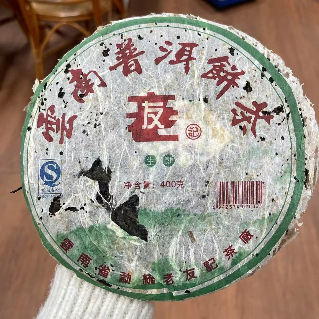 2006年老友记 400克/饼    生茶  以实物为主