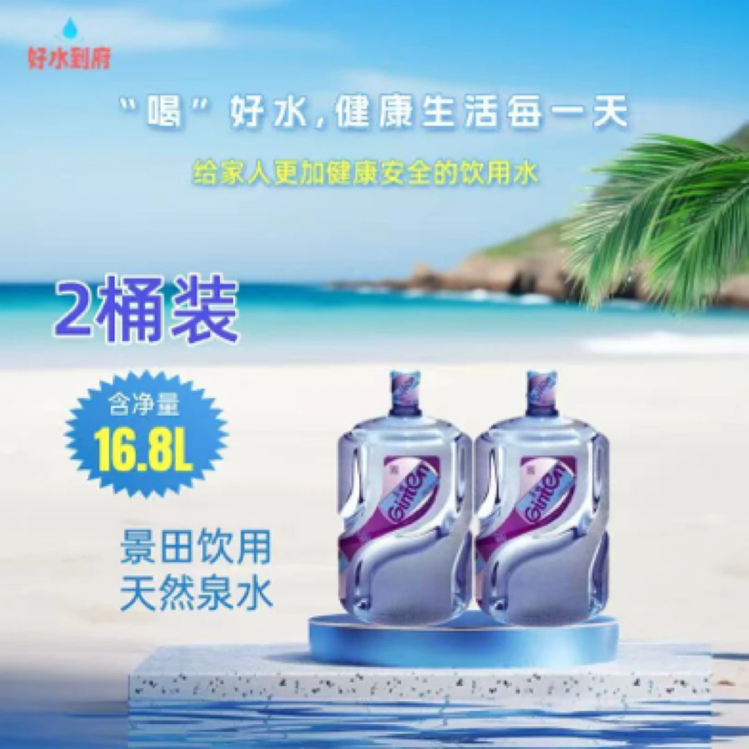 景田天然泉水16.8升两桶组合装