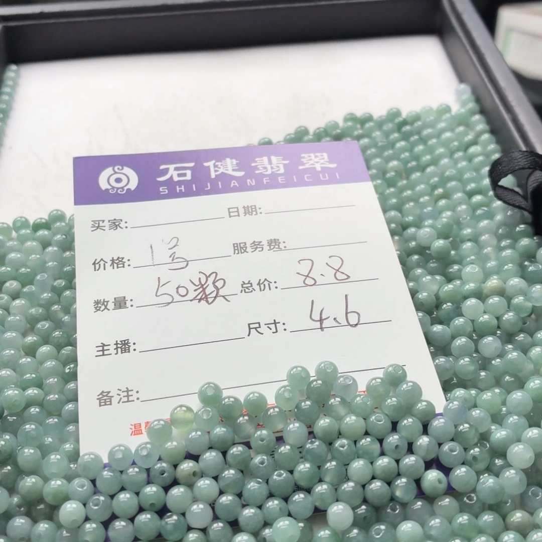 翡翠散珠1号 50颗 卡4.6左右