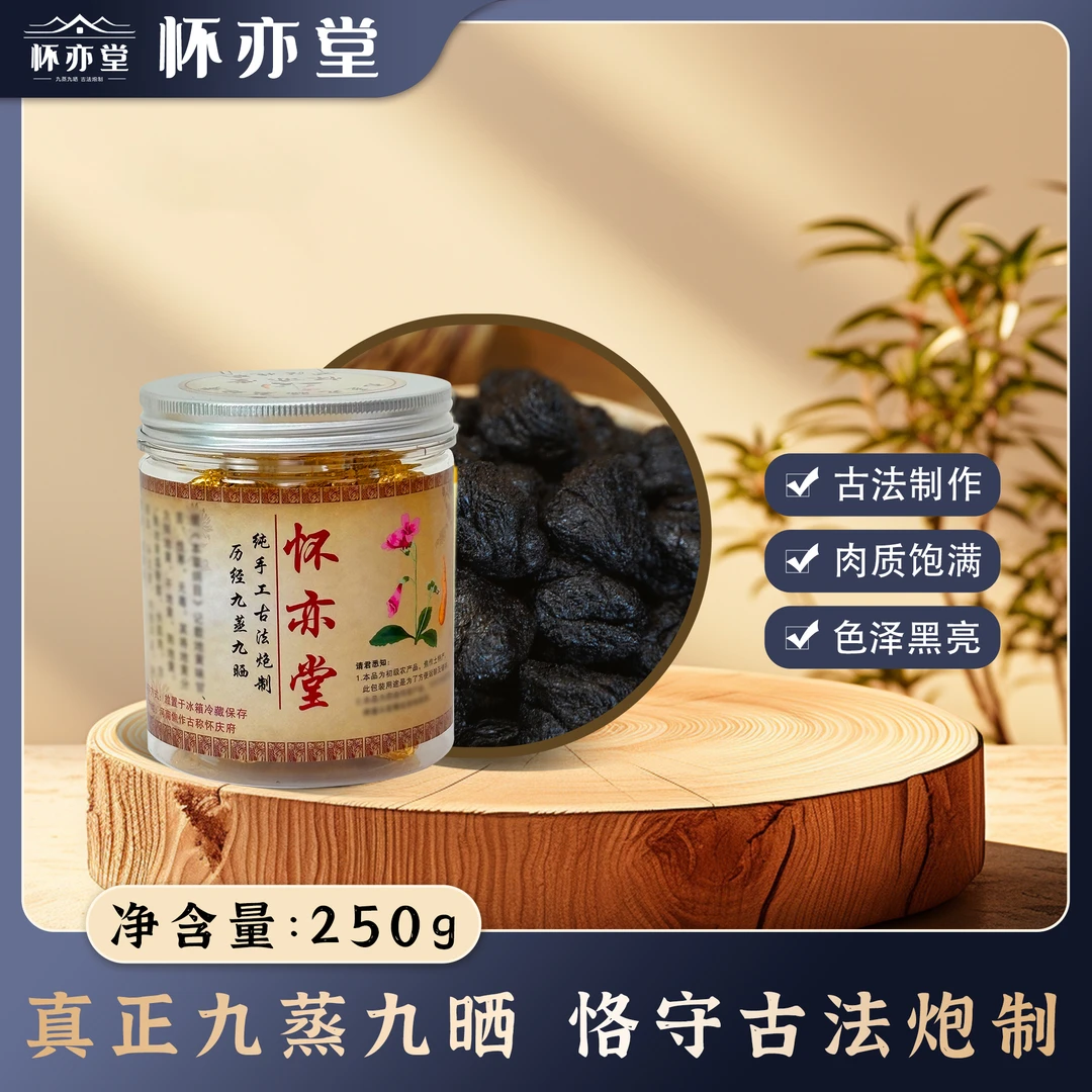 正品九蒸九晒熟地黄焦作特产250g直接食用无砂产地直发支持试吃