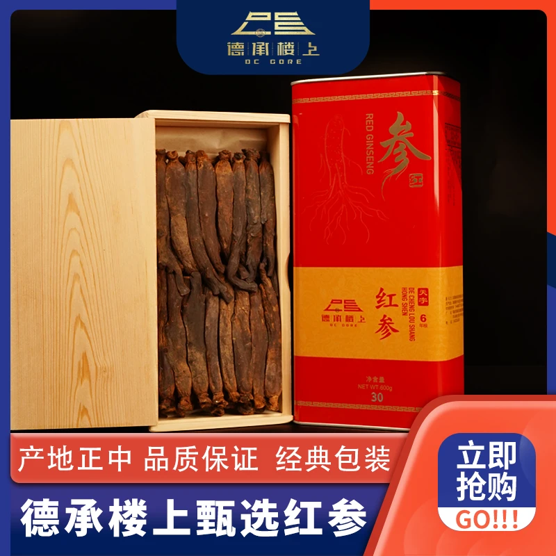 德承行 德承楼上红参30支F