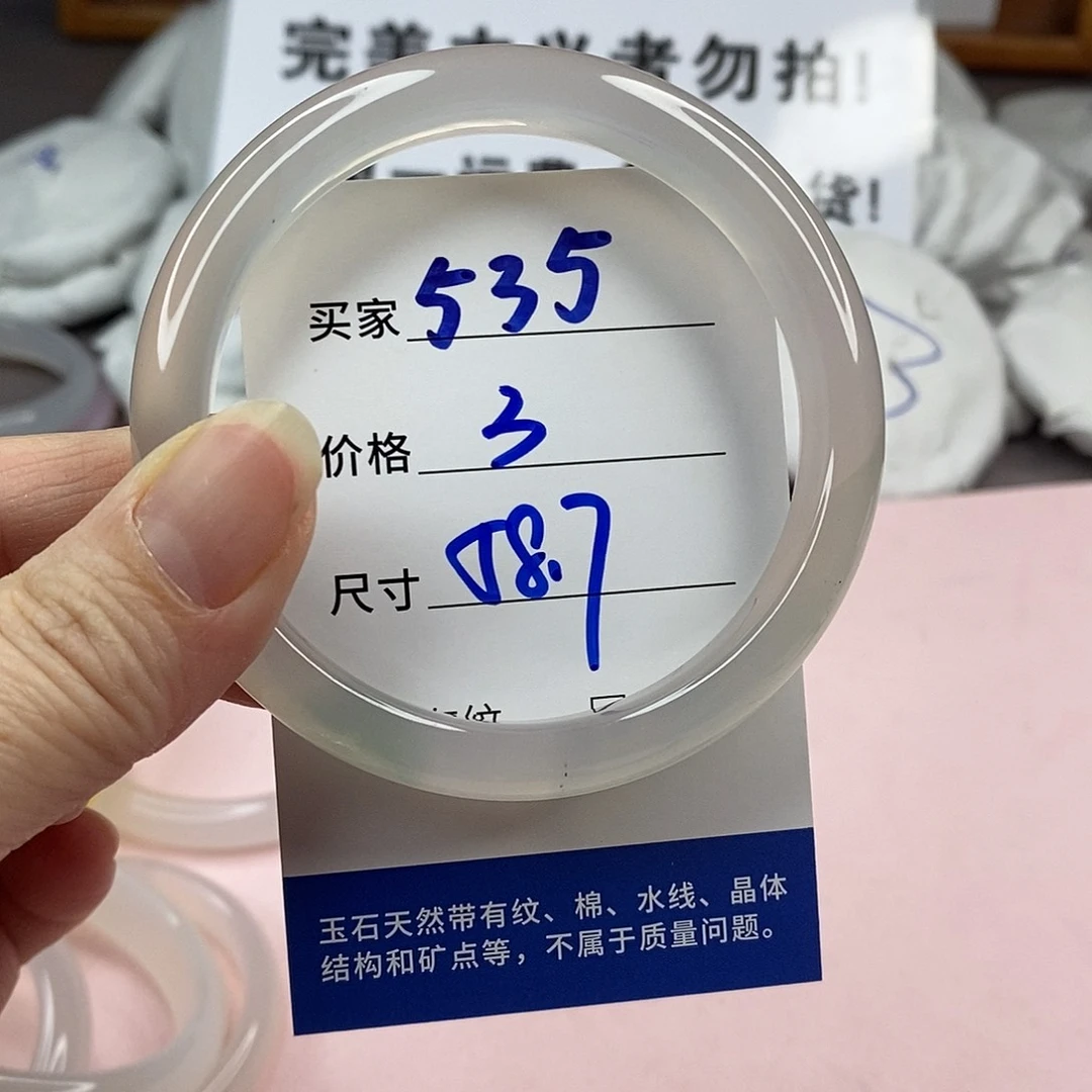 玛瑙/玉髓手镯未镶嵌535