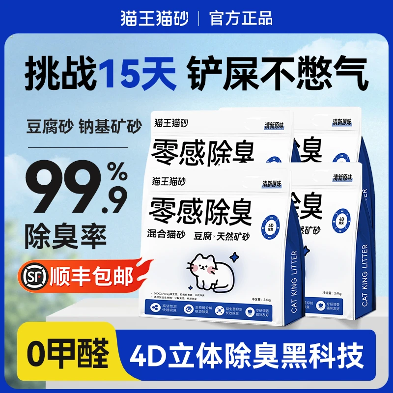 【顺丰包邮】双十一猫王除臭混合猫砂豆腐矿砂猫砂防臭无粉尘除细菌
