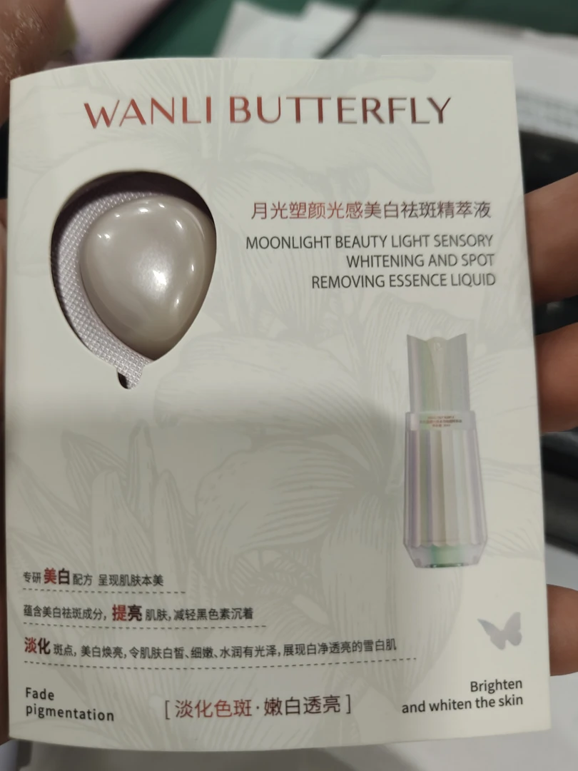 【小样福利】WANLI BUTTERFLY蝶婉丽月光塑颜光感美白祛斑精萃液