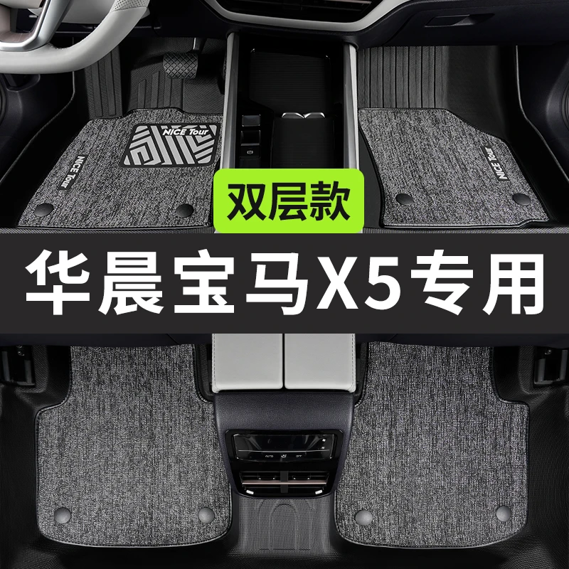 华晨宝马X5脚垫tpe全包围专车专用汽车内饰用品改装米粒纹地毯25