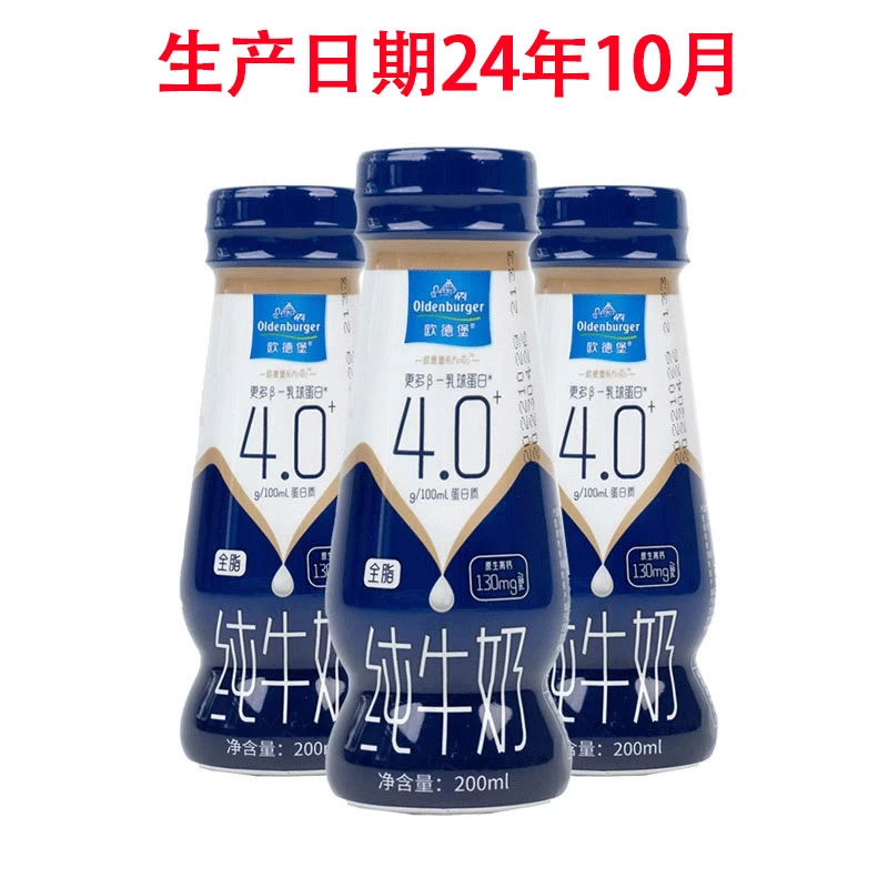 24年10月生产欧德堡东方4.0蛋白质全脂纯牛奶200ml*3瓶