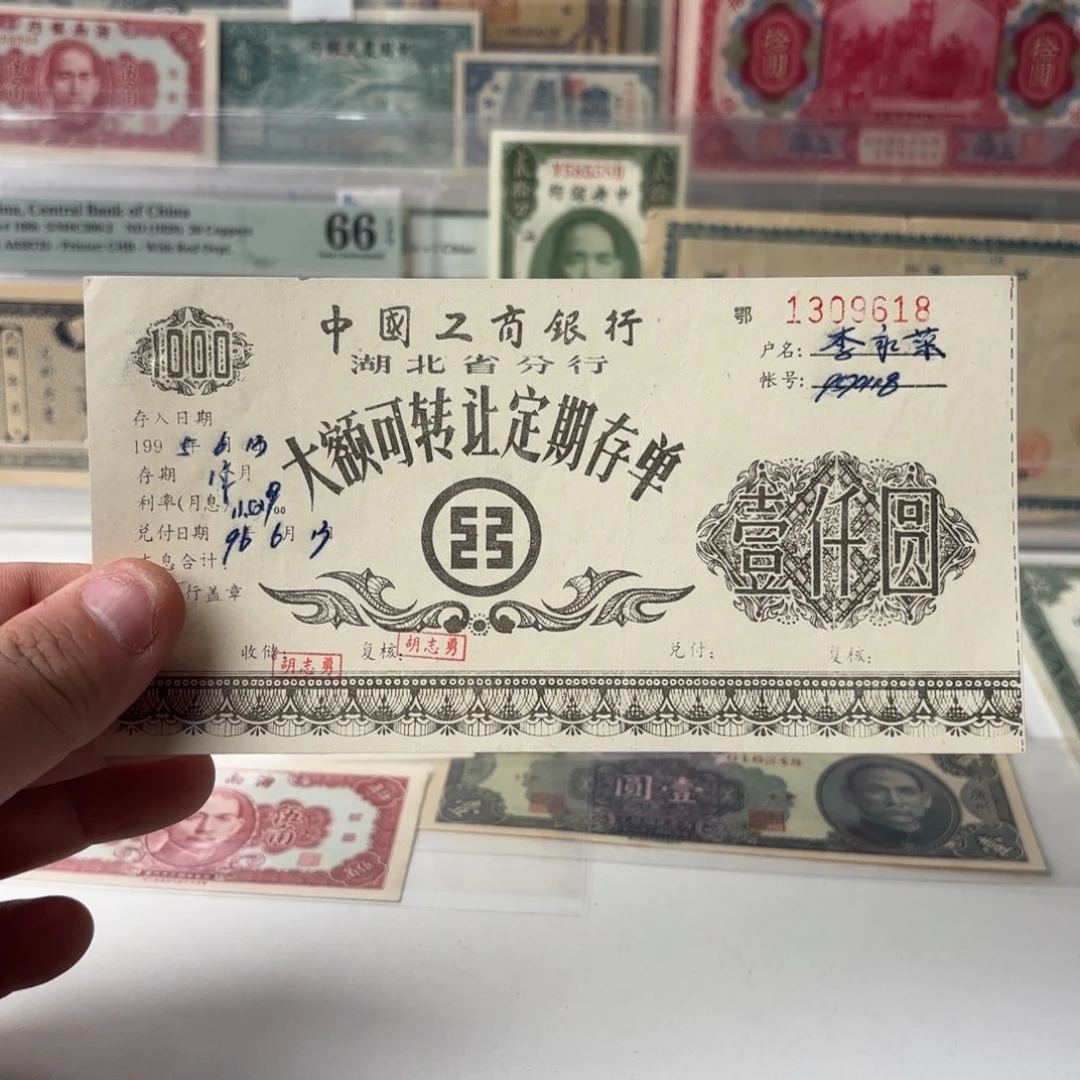 中国工商银行定期存壹仟圆1309618……