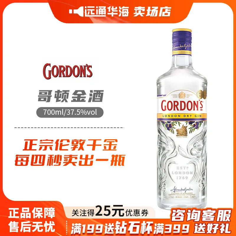 歌顿Gordon's哥顿伦敦干金酒杜松子酒英国700ml调酒基酒金汤力