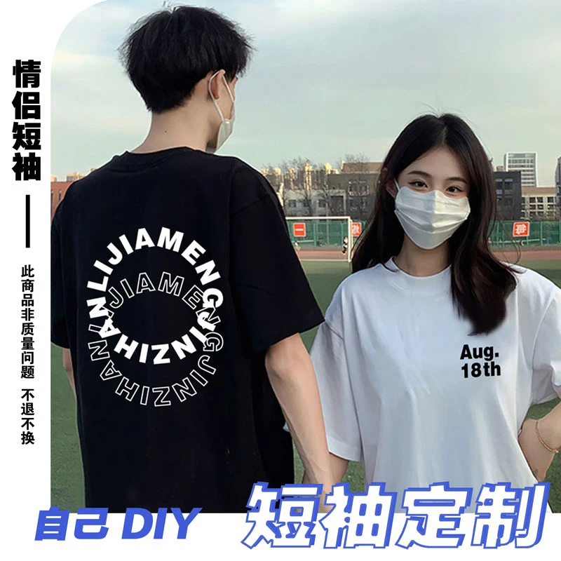 情侣装短袖定制名字纪念日圆环diy重磅纯棉t恤情人节礼物宽松半袖