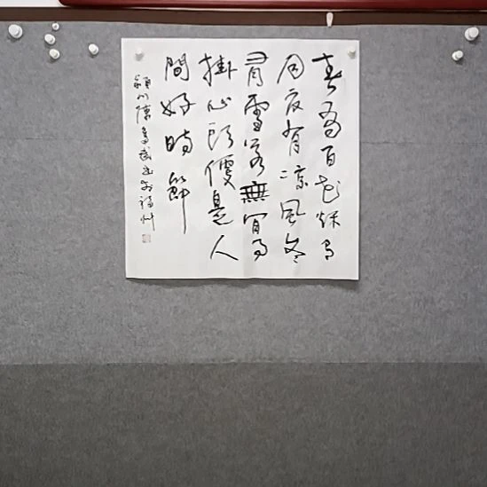 书法春有百花秋有月四尺斗方程老先生书法作品