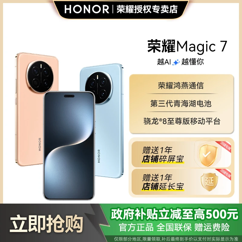 【超值购】HONOR/荣耀Magic7手机官方正品5GAI荣耀鹰眼相机