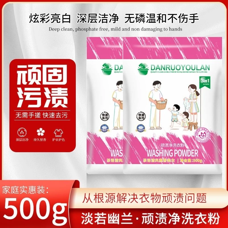 顽渍净洗衣粉衣物清洁剂除汗渍油渍发黄污渍家庭实惠装