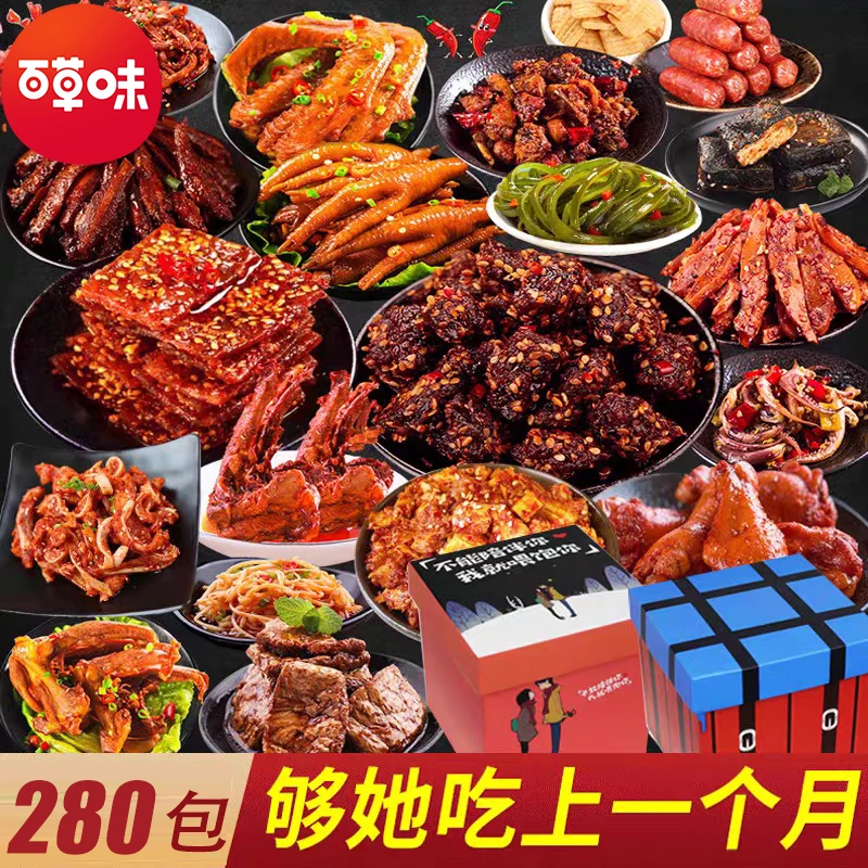 百草味零食大礼包送女朋友一箱超大混装辣卤2025网红解馋小零食吃