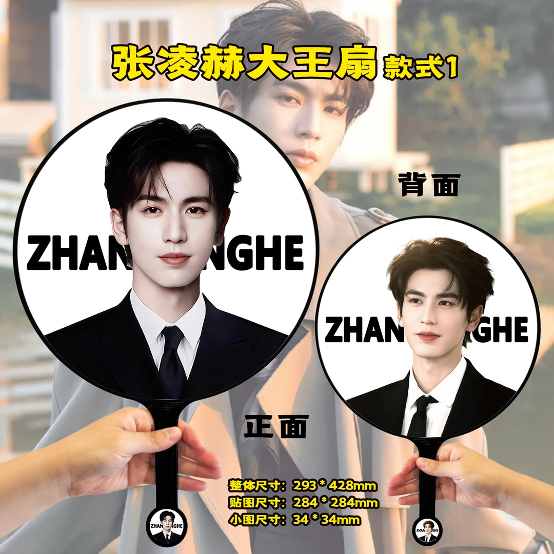 张凌赫大王扇应援定制创意礼品（不带钻收到揭膜）