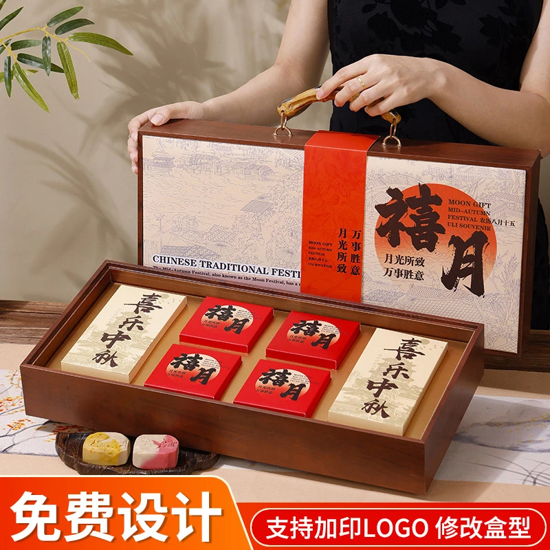 高端月饼礼盒国风复古木质手提盒中秋节伴手礼盒月饼包装盒加logo