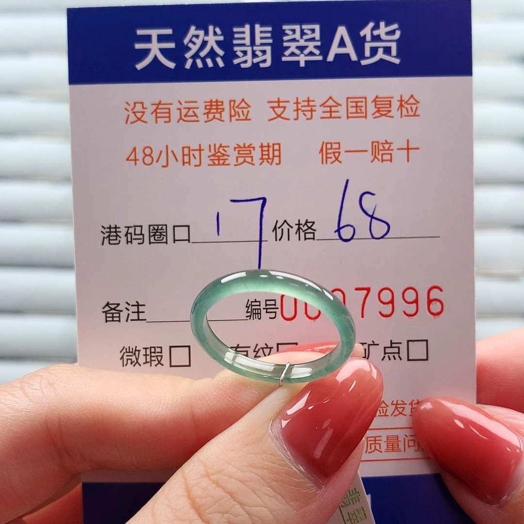 翡翠未镶嵌戒指翡翠