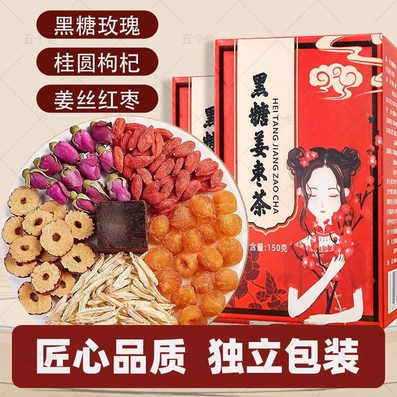 【新疆包邮】黑糖姜茶红枣桂圆枸杞黑糖姜枣茶姜糖送女友