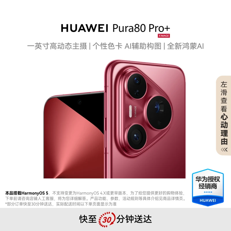 【新品】HUAWEI Pura 80 Pro+ 一英寸高动态主摄个性色卡全新鸿蒙AI手机手机同城送