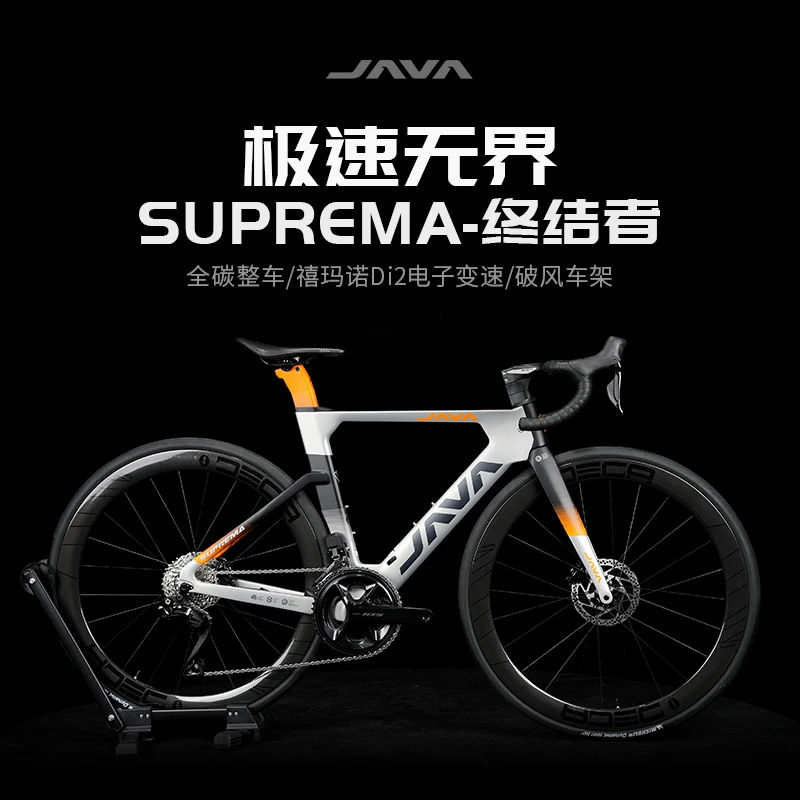 JAVA/佳沃全新终结者SUPREMA-7170电子变速碳纤维公路车24速油碟