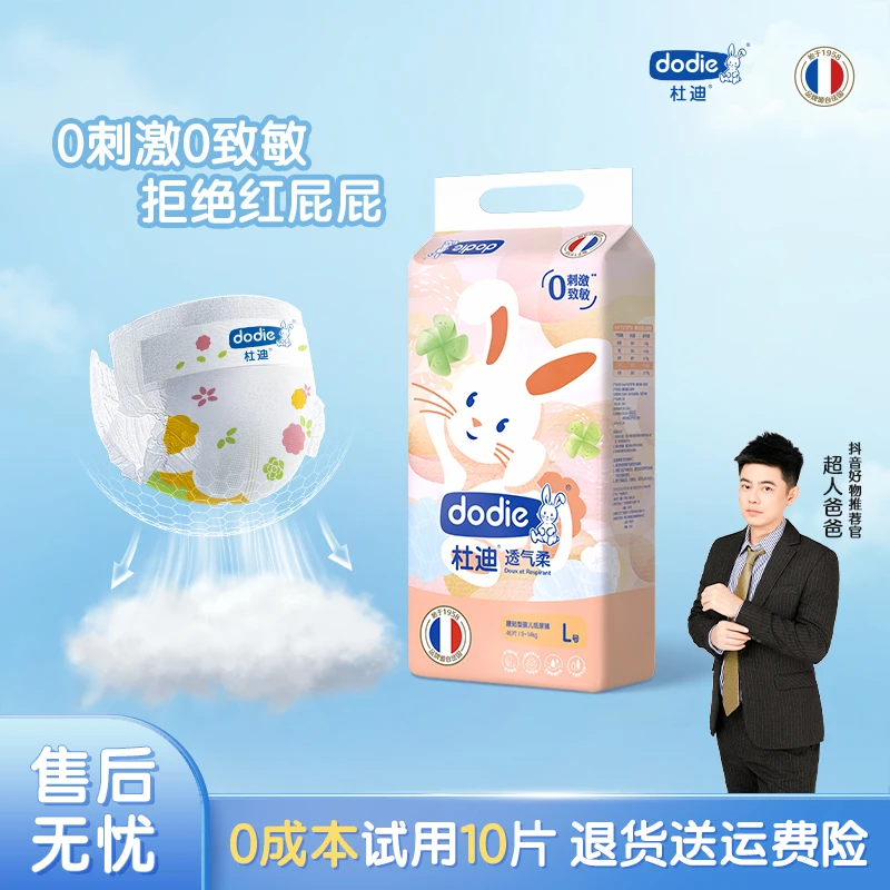 dodie杜迪透气柔纸尿裤拉拉裤超薄柔软亲肤干爽尿不湿-2包装