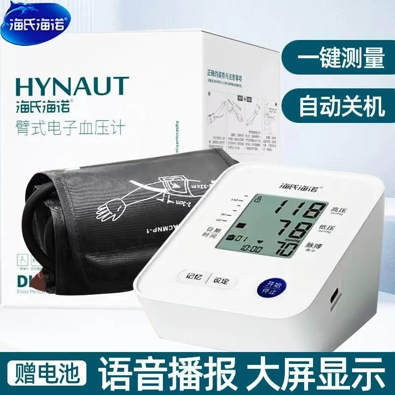 海氏海诺臂式电子血压计高血压测量精准全自动智能监测臂式老人