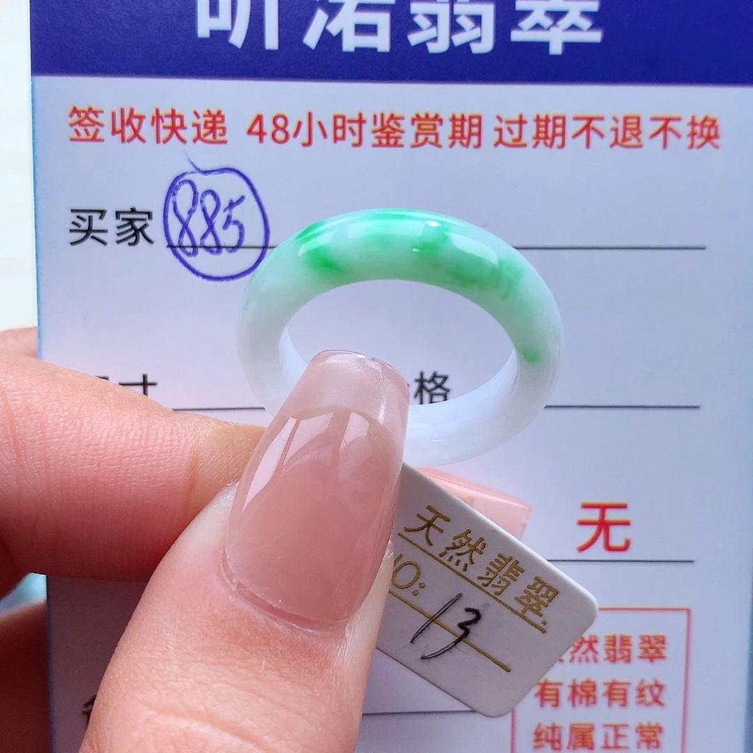 翡翠戒指未镶嵌?****?13圈