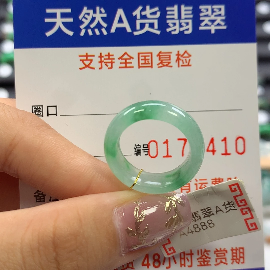 翡翠未镶嵌戒指10圈口
