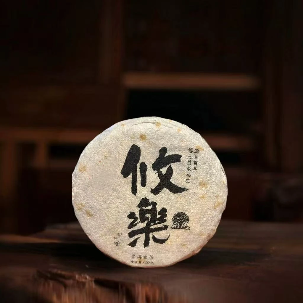 【福利款】勐海县福元昌茶厂2021年攸乐山普洱茶生茶100g