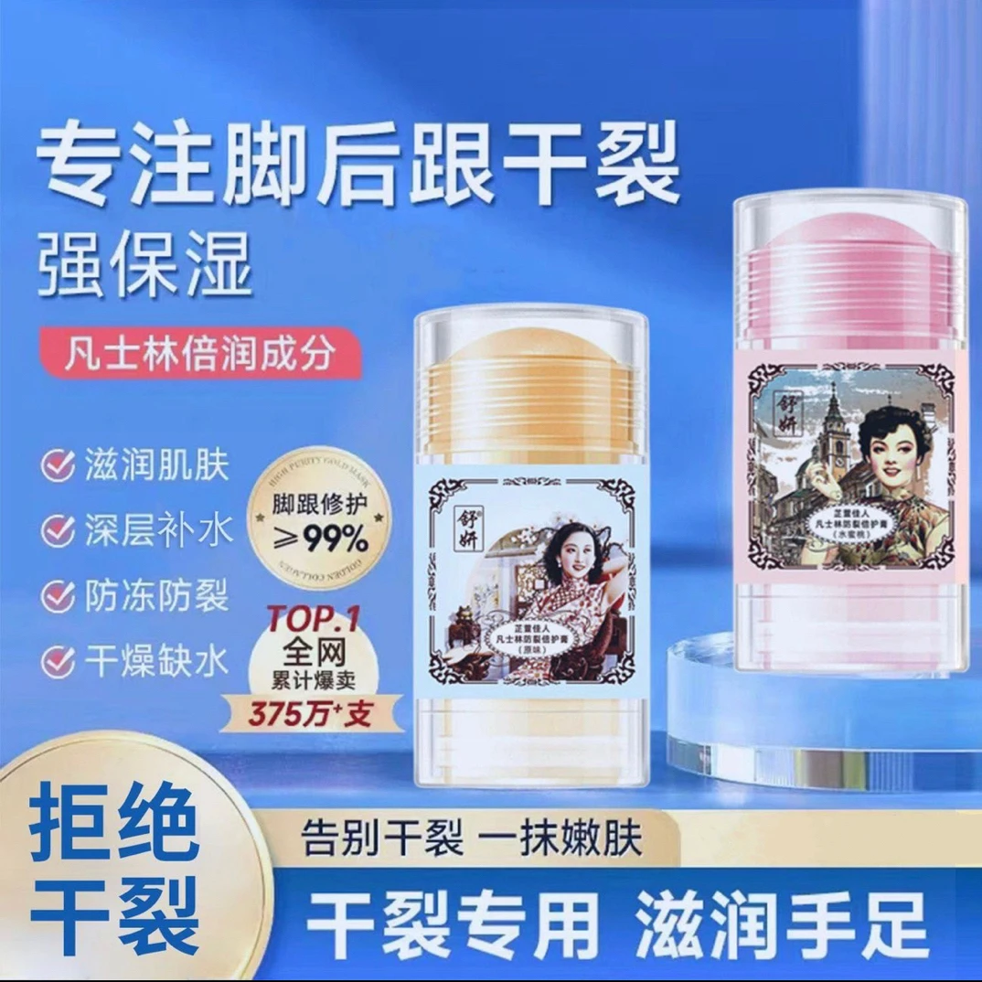 凡士林倍护膏手脚防裂棒 防干裂手足滋润 保湿脚后跟身体乳霜