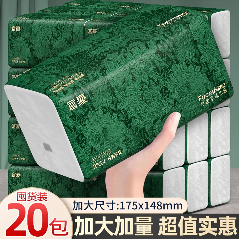 富豪绿野仙踪20包抽纸五层抽纸干湿两用抽取式宿舍可湿qq