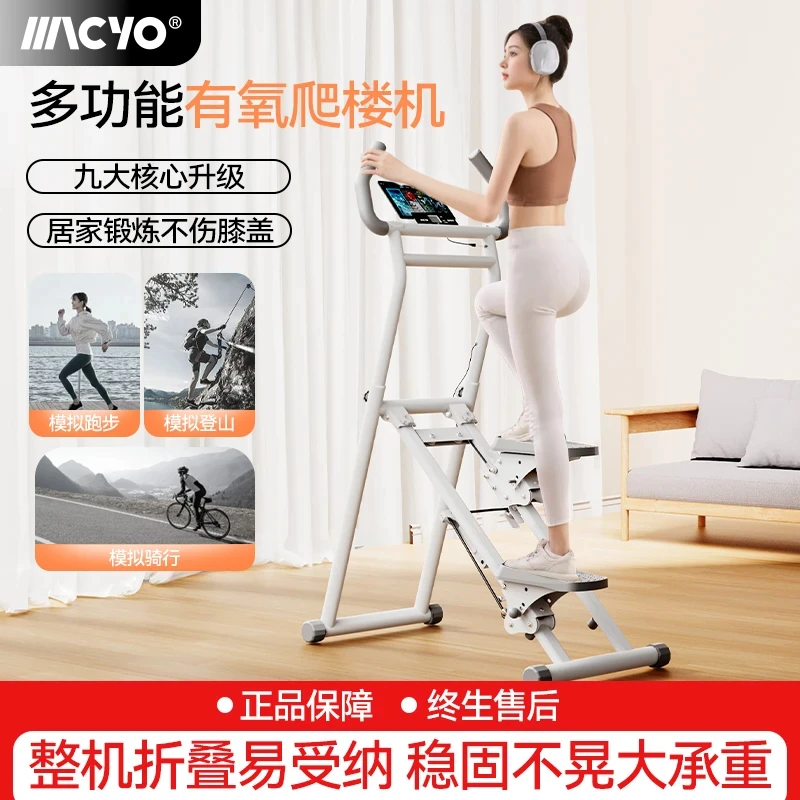 麦克羊多功能爬楼机家用室内有氧运动健身器材爬坡攀爬静音登山机