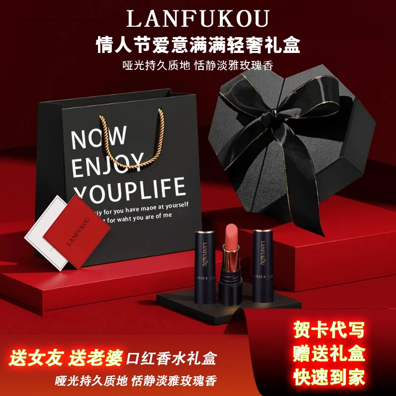正品口红香水礼盒不沾杯掉色送女友老婆情人节生日礼物