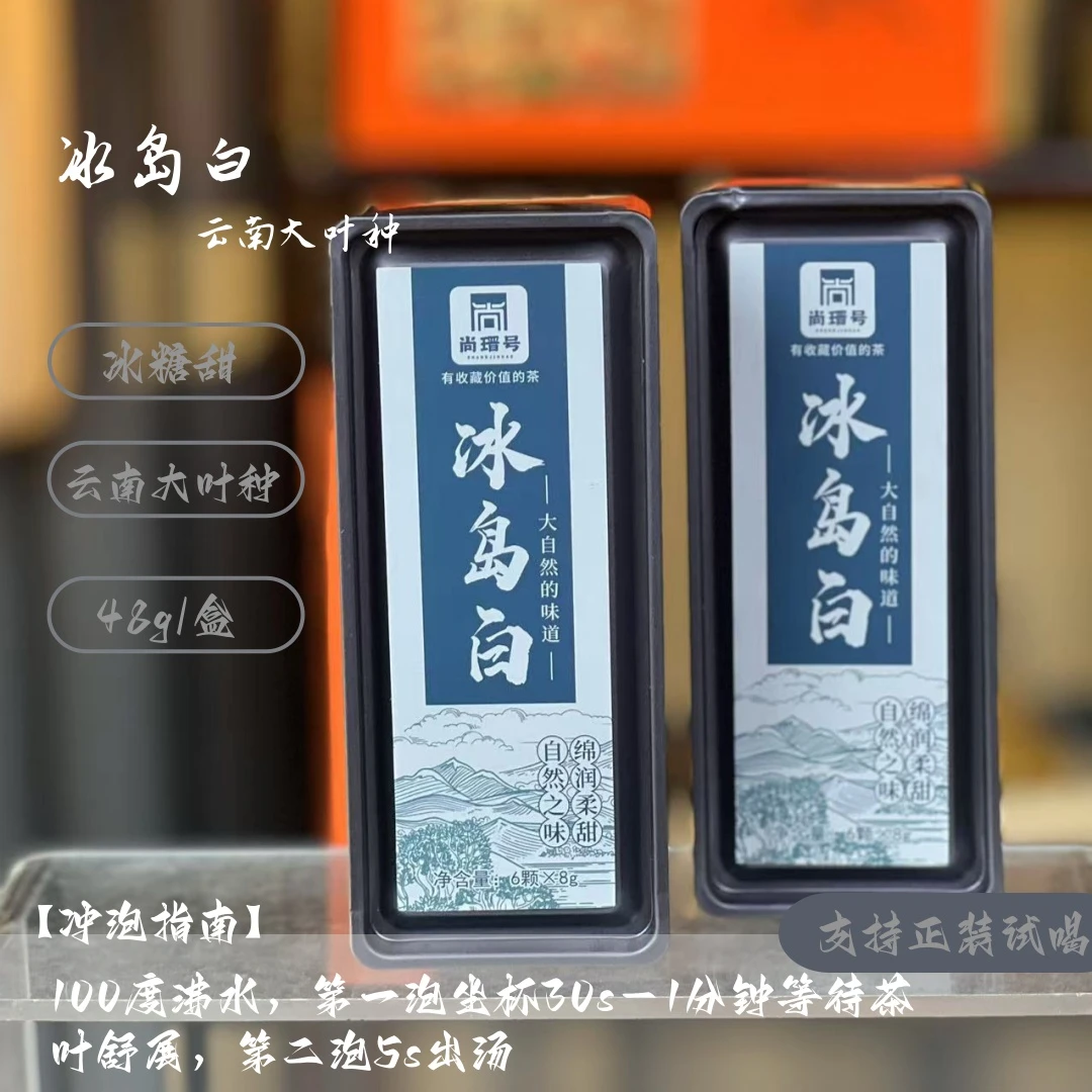 冰岛白龙珠 云南大叶种 胡子