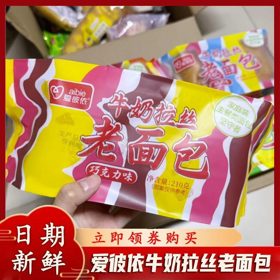 爱彼依牛奶拉丝老面包无糖精酸奶红豆巧克力早餐整箱休闲零食品