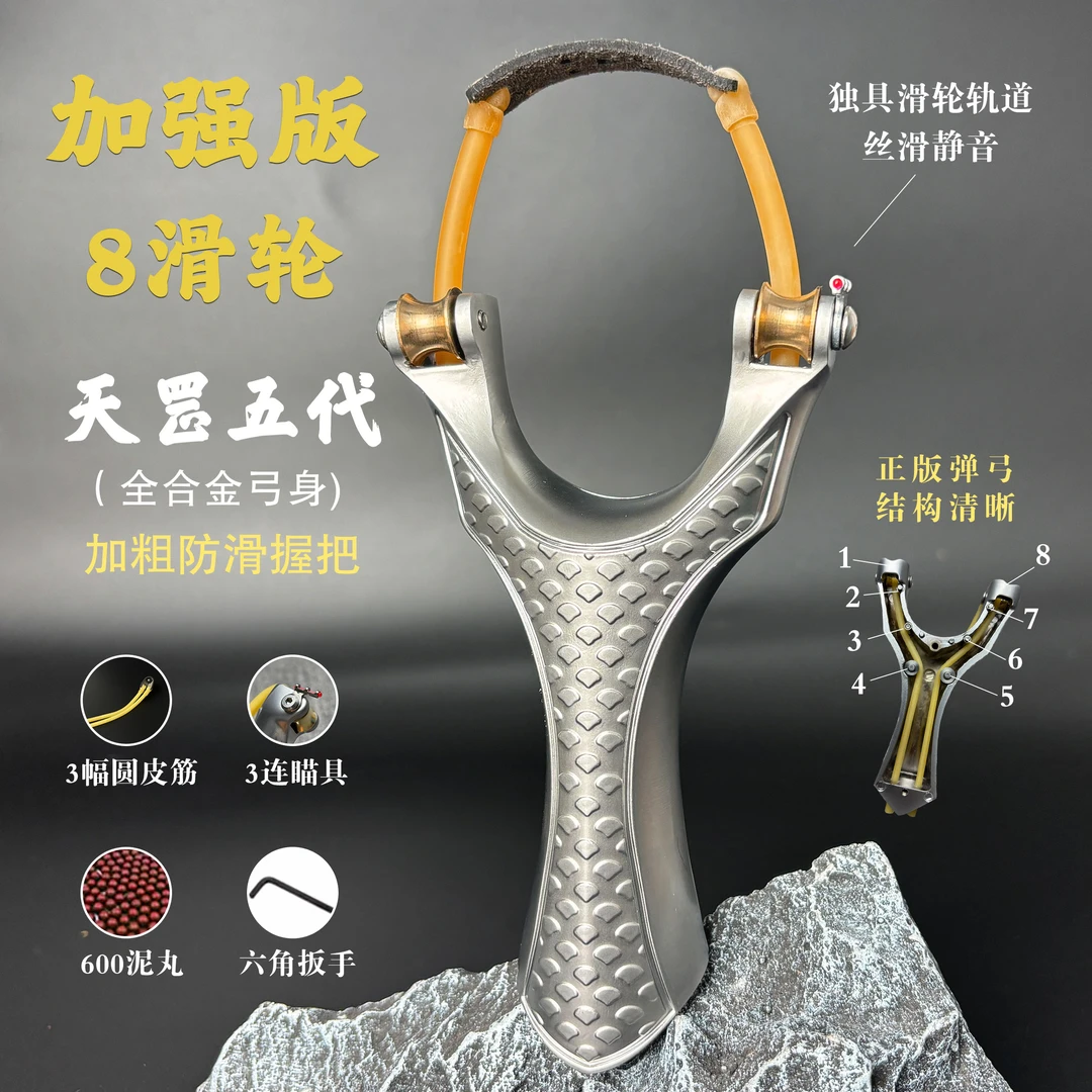 加强版八滑轮天罡五代大威力高精度户外竞技速射弹弓