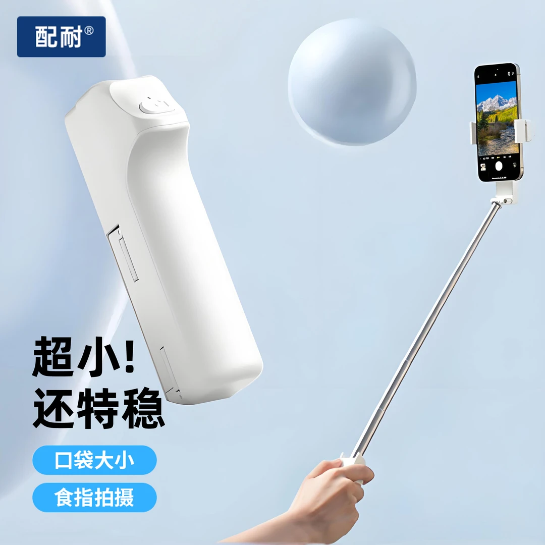 手机蓝牙自拍杆户外直播助拍器手持可360°旋转旅游便携式拍照支架
