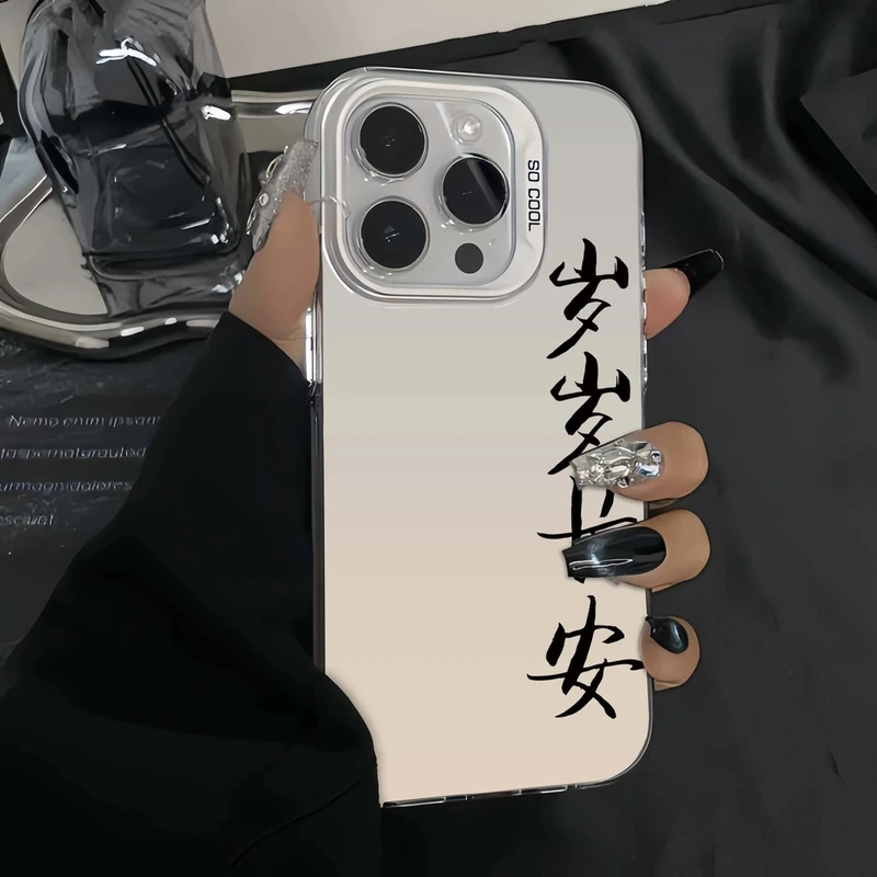 岁岁长安适用苹果17/16promax彩银iPhone15pro手机壳14/13/12/11