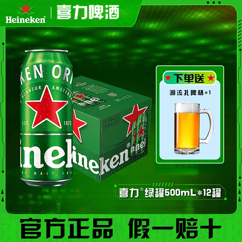 喜力啤酒500mL*12罐整箱装经典啤酒全麦酿造足天发酵特酿优选原浆普通版欧冠版随机发货喜力啤酒