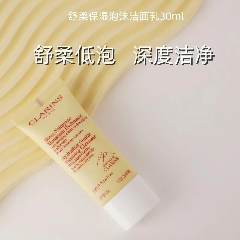 【主播补贴】娇韵诗保湿泡沫洁面30ml小样 棉花籽温和氨基酸洗面奶