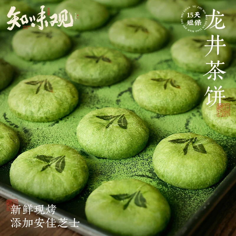 【龙井茶饼 15天短保】知味观龙井茶饼糕点手作杭州特产送人伴手礼