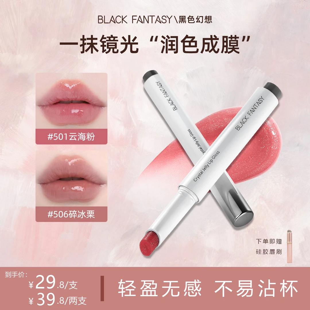 黑色幻想固体唇蜜口红水光持色镜面唇釉不易沾杯嘟嘟唇水润透亮