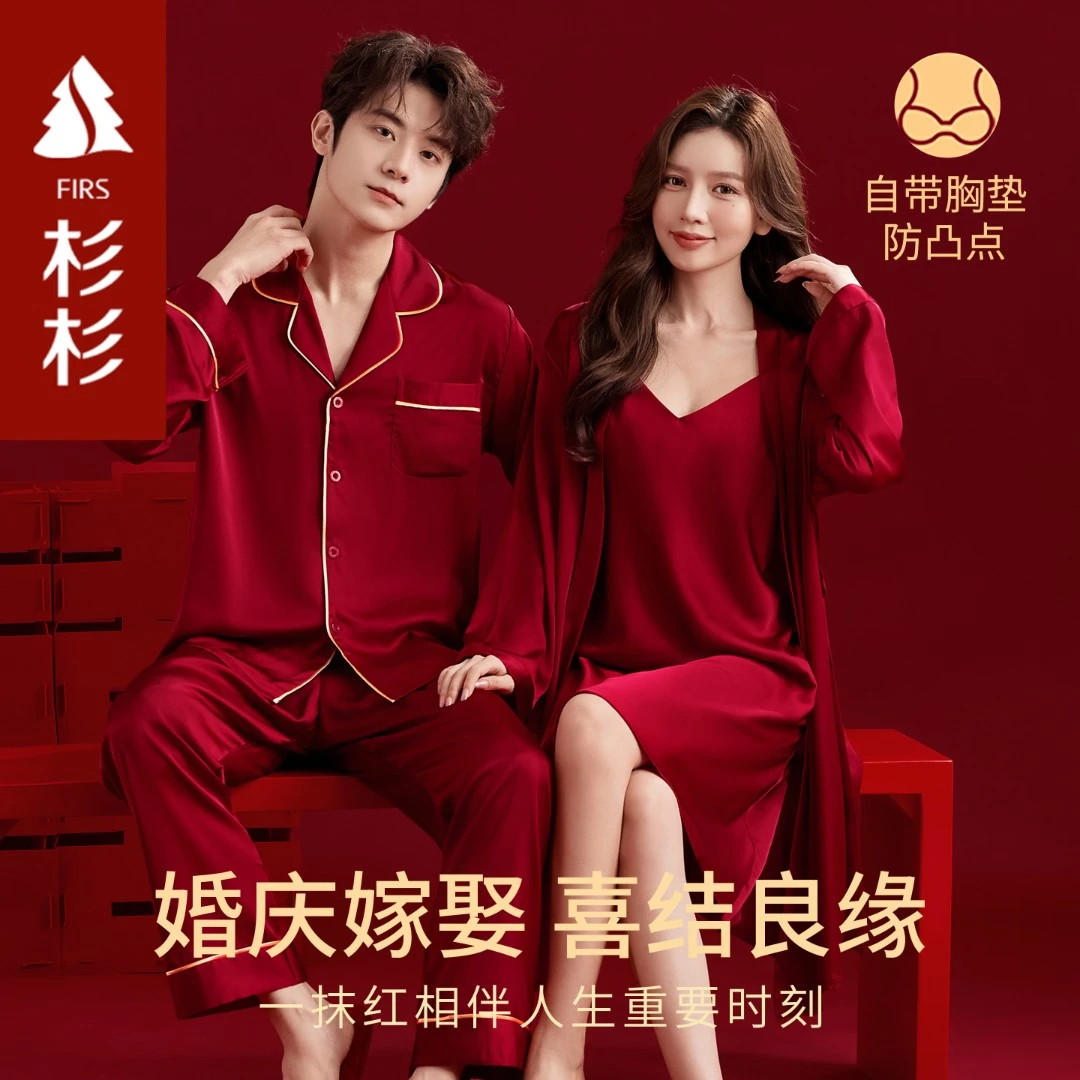 【意瑶】杉杉红色睡衣冰丝情侣套装男女睡裙春秋新婚陪嫁四件套高档