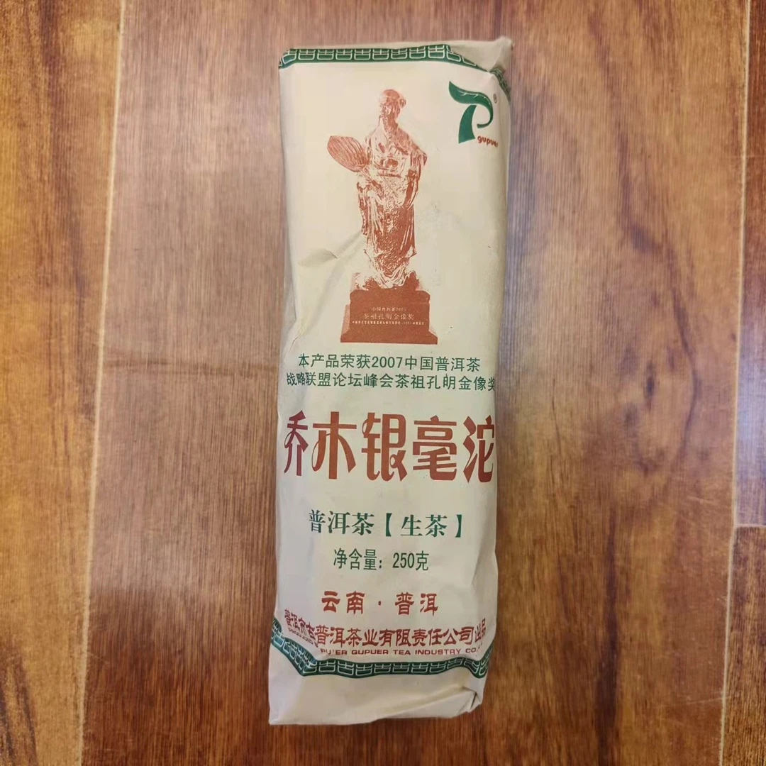 2011年古普洱乔木银毫沱250g（生）