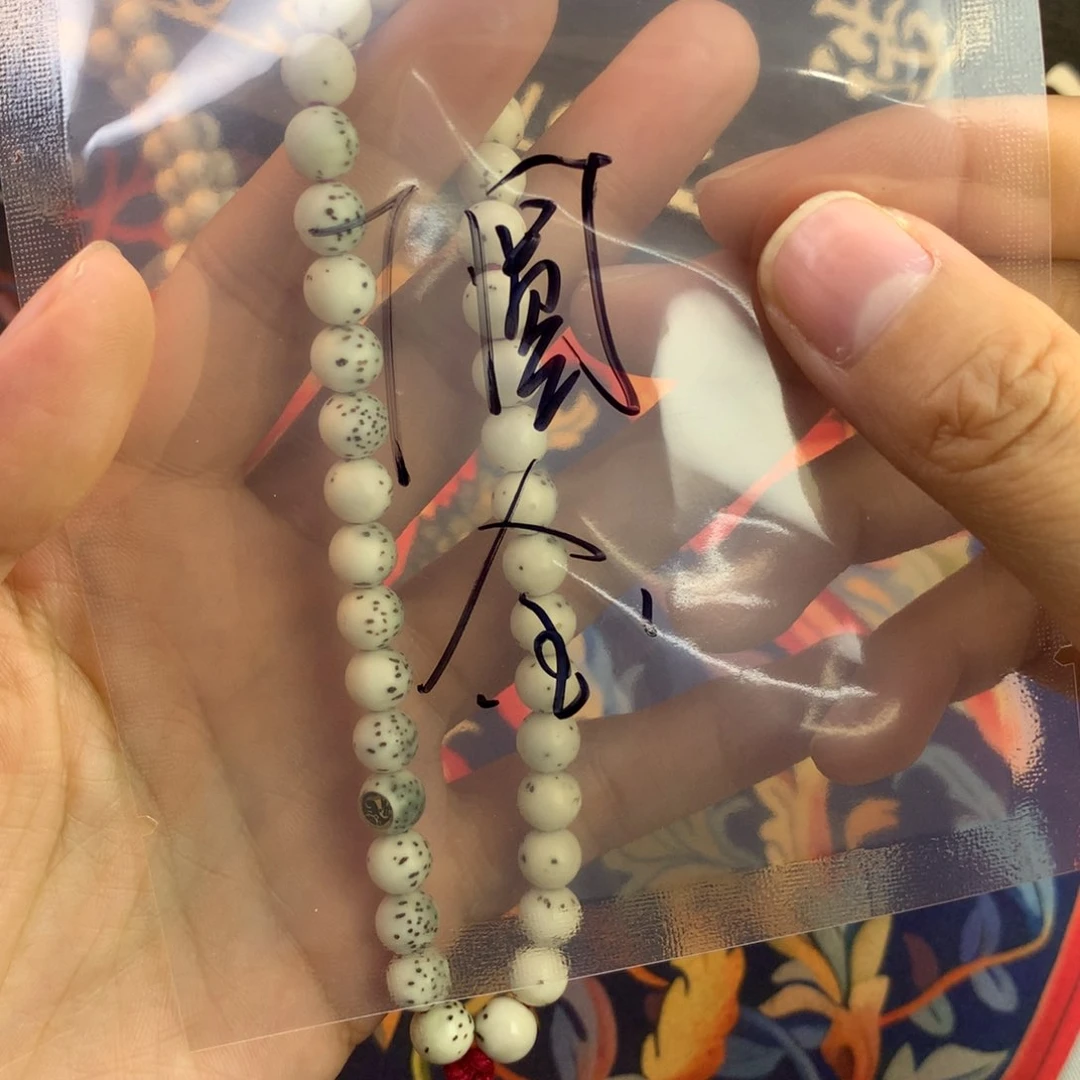 星月菩提手串无****资浮生