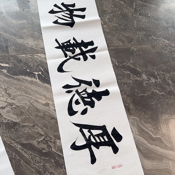 厚德载物一副作品四尺对开的尺寸