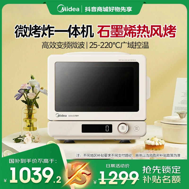 【国补20%】美的微烤炸一体机变频微波炉烤箱空气炸变频热风烤C15